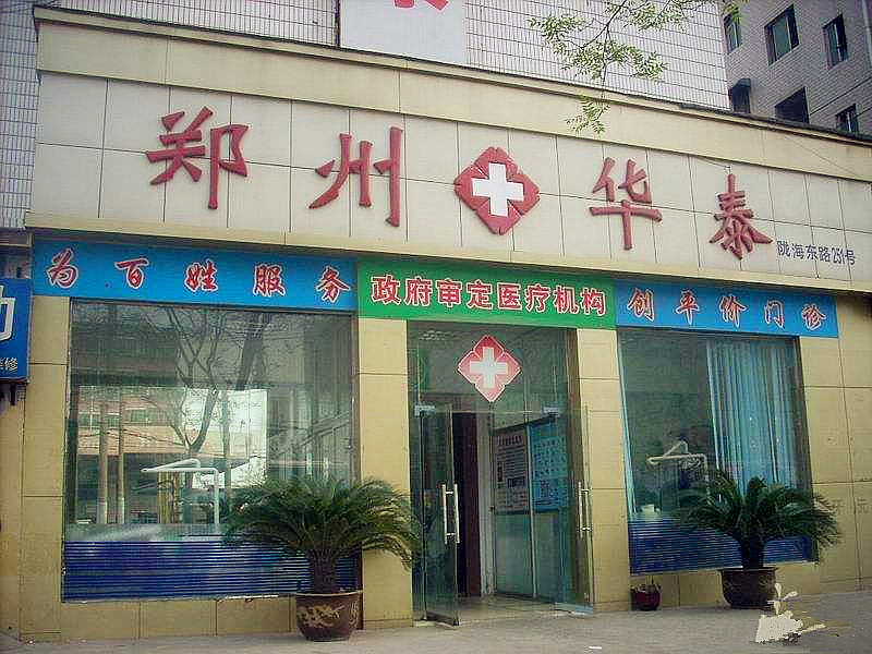 鄭州華泰醫院喜提我們公司的微量元素分析儀一台從安裝到檢測再到使用院方很滿意 鄭州華泰醫院喜提我們公司的微量元素分析儀一台從安裝到檢測再到使用院方很滿意