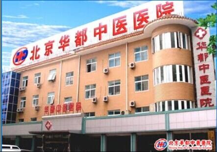 人體微量元素測試儀被北京華都中醫醫院采購為廣大患者提供優質醫療服務 人體微量元素測試儀被北京華都中醫醫院采購為廣大患者提供優質醫療服務