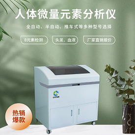 微量元素測試儀